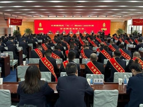 甘肅建投召開慶“五一”暨2021-2022年勞動模范表彰大會